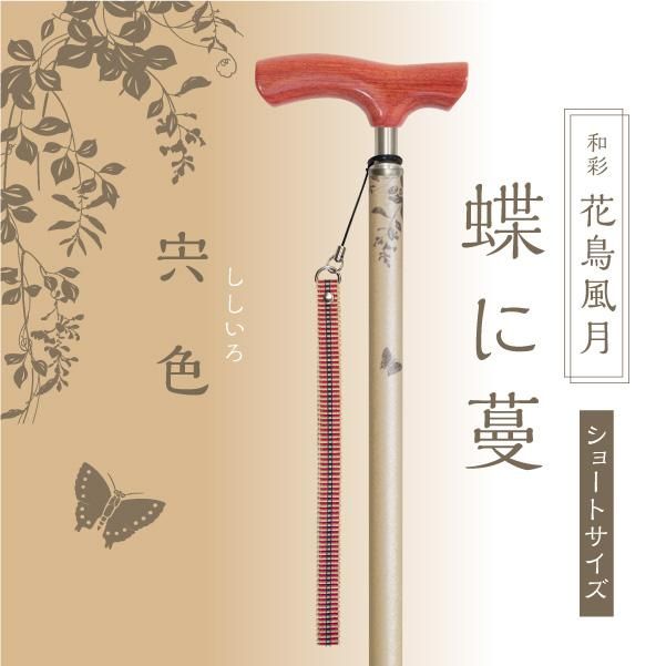 軽量 伸縮杖】和彩 花鳥風月「かちょうふうげつ」（日本製