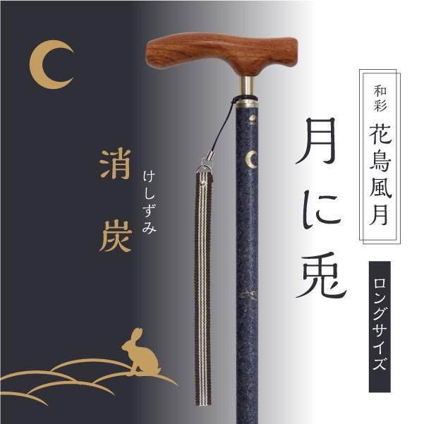 軽量 伸縮杖】和彩 花鳥風月「かちょうふうげつ」（日本製