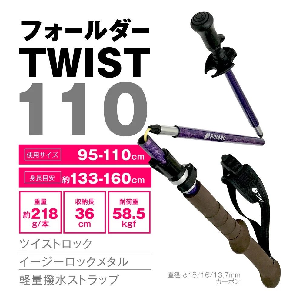 コンパクトに折りたためる フォールダーtwist110 トレッキングポール