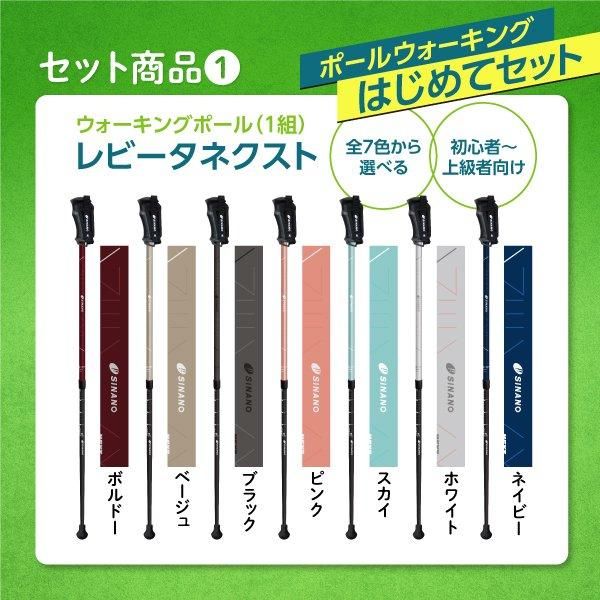 ウォーキングポールに迷ったら初心者向けフルセット これだけあればポールウォーキングが始められる