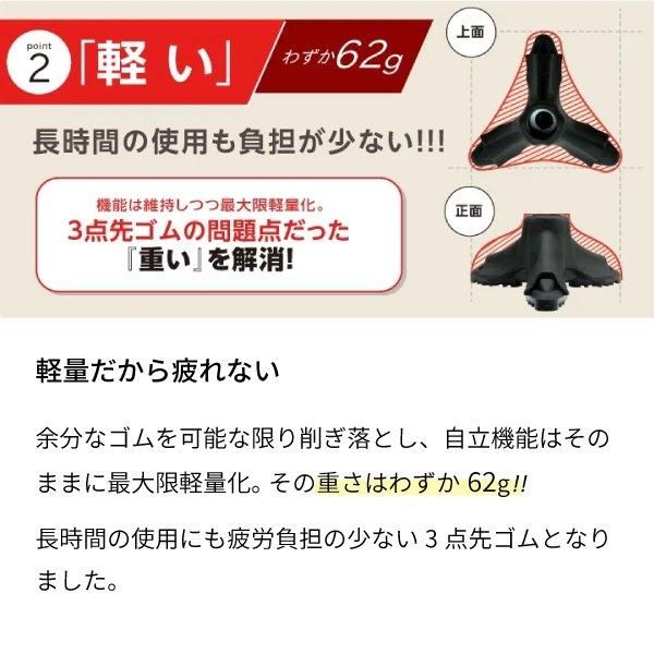 歩行杖用、雨や雪でも安心で自立する「滑りにくい3点先ゴム