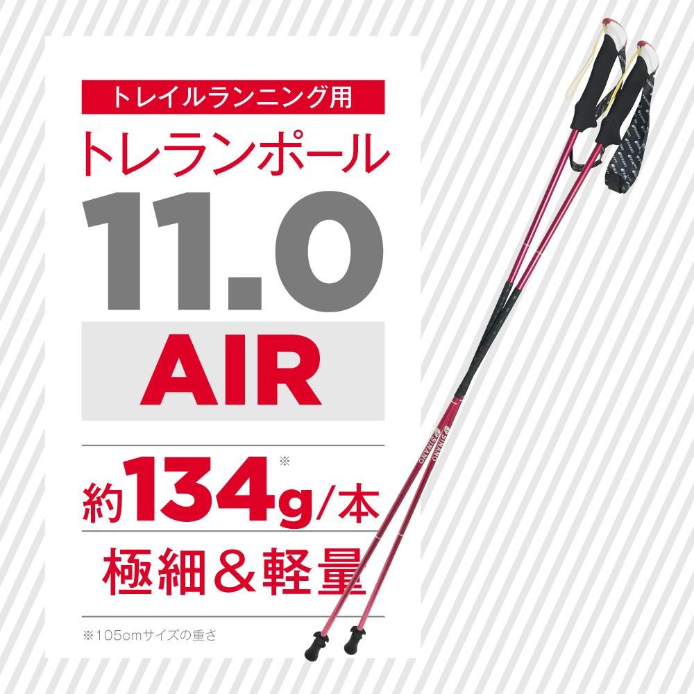 シナノ トップランナー愛用 トレランポール11 0air オンラインストア限定の超軽量トレランポール