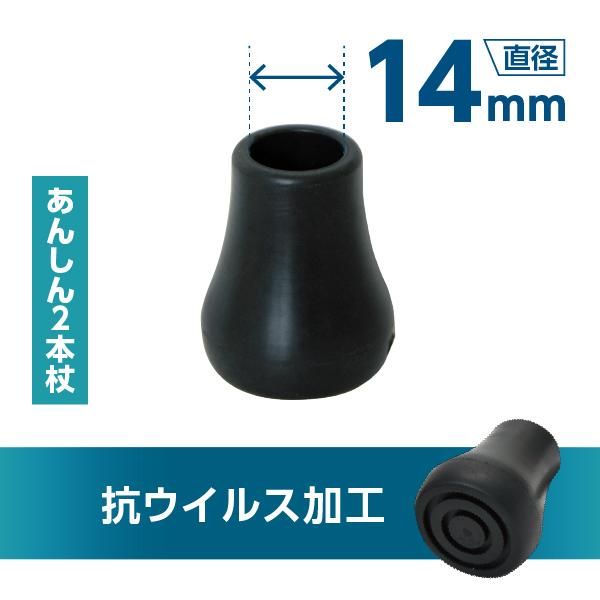 シナノ 抗ウイルス先ゴム PP-10-14mm AV ★7 19-26 P最大26倍★-抗ウイルス先ゴム PP-10-14AV(組) 761011 14mm用 2個組 シナノ JAN 4959431201097 kt477243 取寄品 歩行関連 杖小物 ゴムチップ-