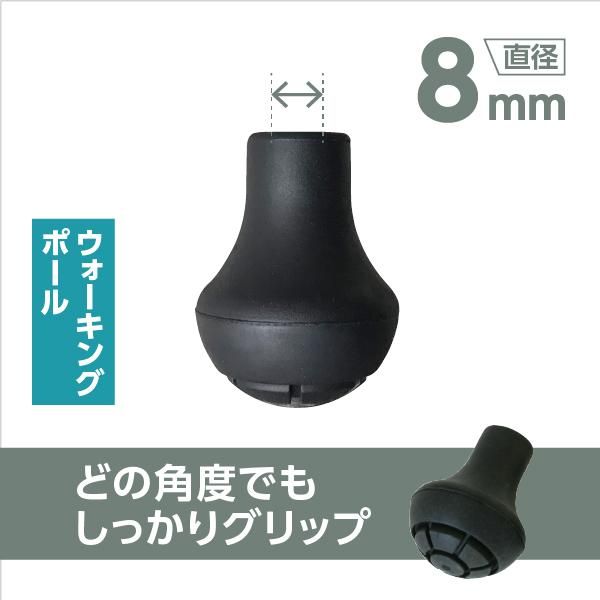 シナノ ウォーキングポール用 交換用先ゴム PP-MW-8mm シナノ ウォーキングポール用 交換用先ゴム PP-MW-8mm