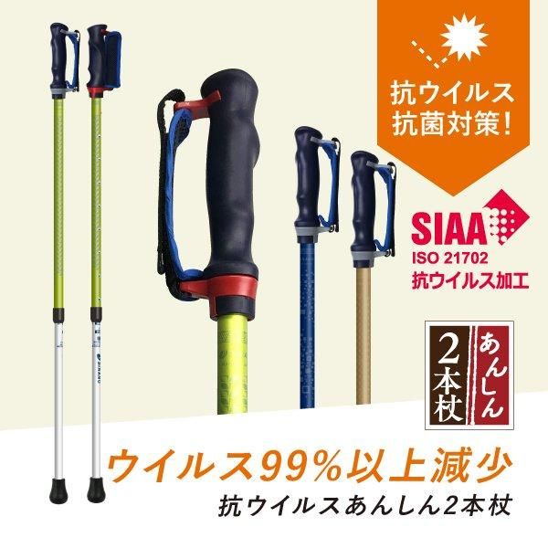 抗ウイルス あんしん2本杖（日本製）｜シナノ公式オンラインストア