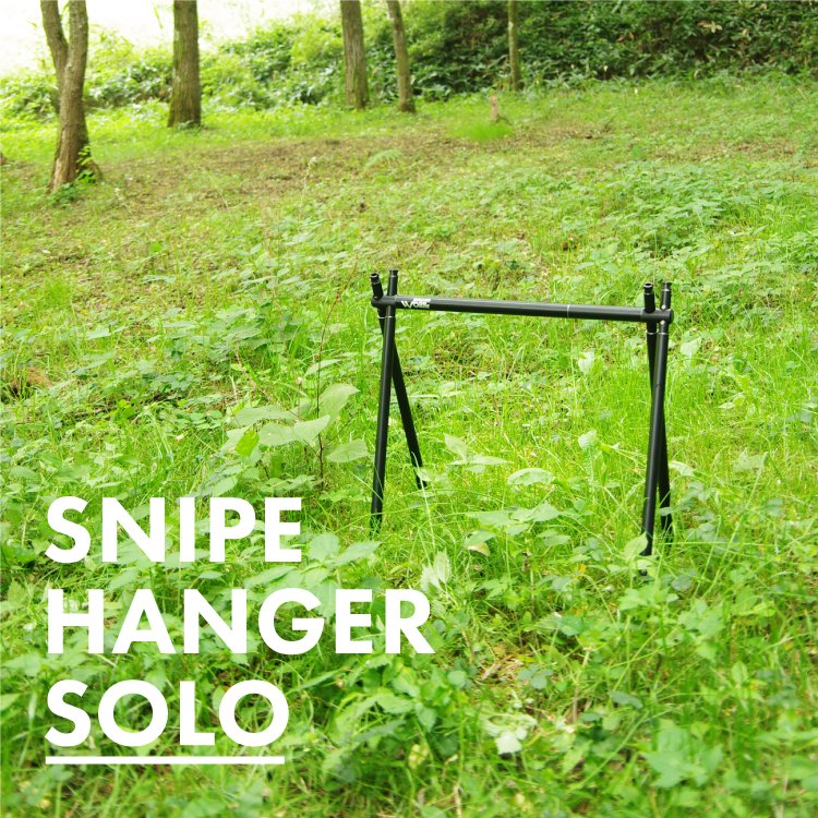 SNIPE HANGER SOLO （SINANO WORKS）| ソロサイズのハンガーラック 