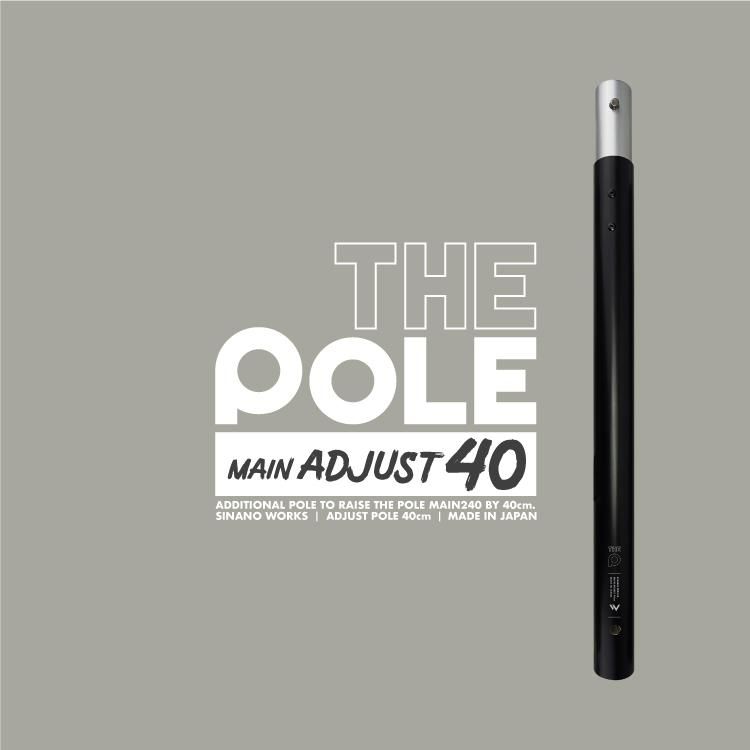 THE POLE MAIN ADJUST40 | メインポール | SINANO WORKS THE POLE MAIN ADJUST40 | メインポール | SINANO WORKS
