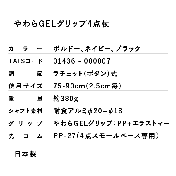 やわらGELグリップ4点杖|高い機能性とスタイリッシュな見た目の新しい4点杖(介護保険対象商品・非課税)