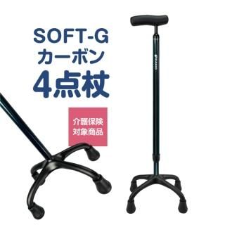 非課税】屋内用 ソフトグリップカーボン4点杖+ ご高齢者におすすめの杖