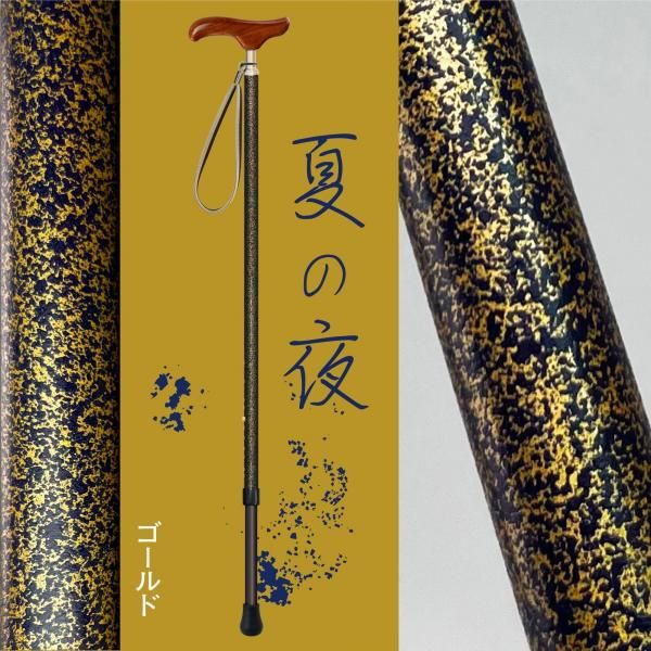 伸縮式の杖】和彩 春夏秋冬 日本製 おしゃれな杖 グリーン ネイビー