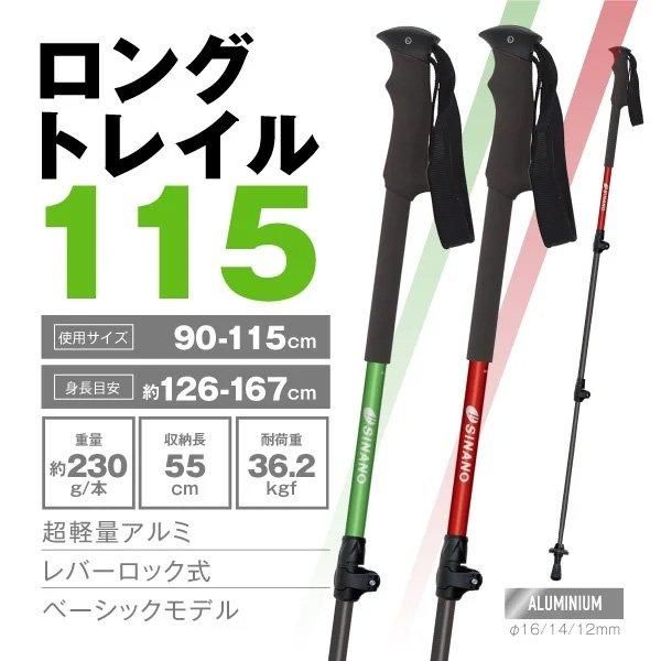 今週の新着アイテム ロングトレイル115 | トレッキングポール | SINANO公式 トレッキングステッキ