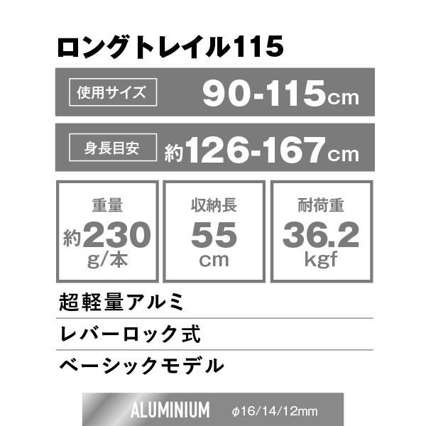 ロングトレイル115 | ストック トレッキングポール 登山用ポール