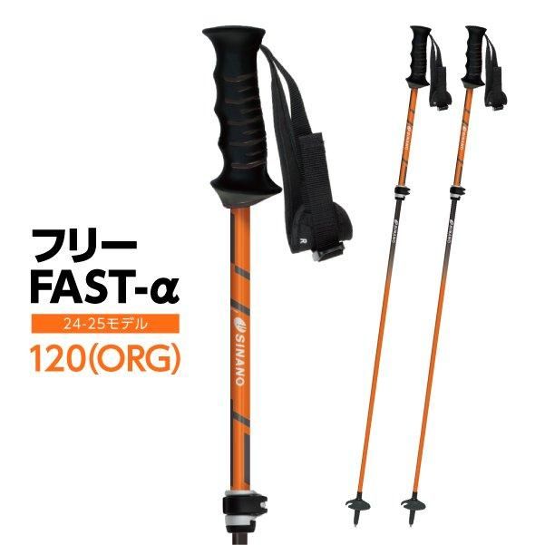 フリーFAST-α 【24-25】 | シナノオンラインストア フリーFAST-α 【24-25】 | シナノオンラインストア