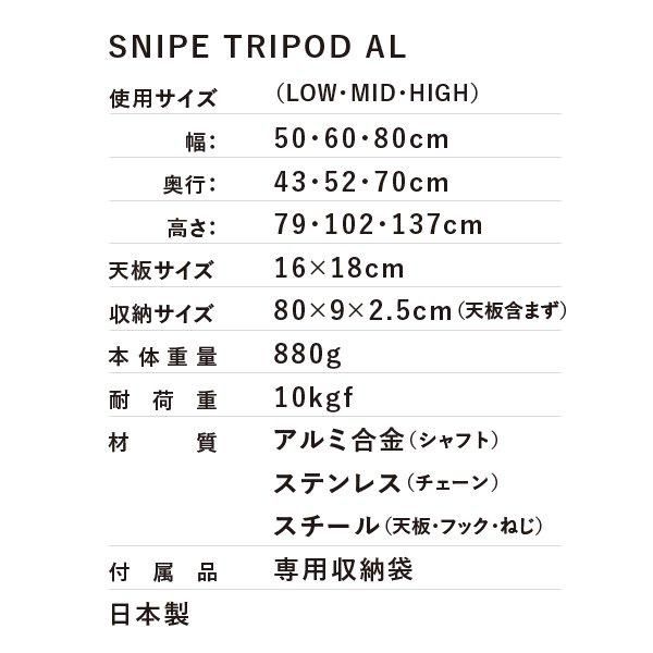 SNIPE TRIPOD AL (スナイプ トライポッド) | SINANO WORKS SNIPE TRIPOD AL (スナイプ トライポッド) | SINANO WORKS