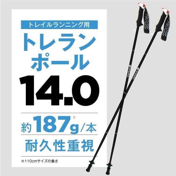 トレランポール14.0 | シナノオンラインストア