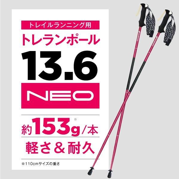 トレランポール13.6NEO | シナノオンラインストア トレランポール13.6NEO | シナノオンラインストア