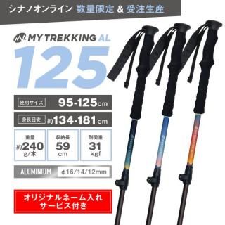 シナノトレッキングポール登山、トレッキングに最適 - シナノ シナノトレッキングポール登山、トレッキングに最適 - シナノ