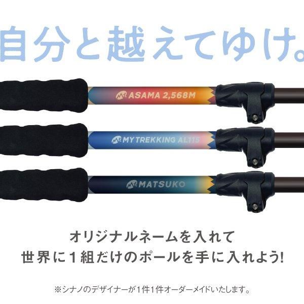 MY TREKKING AL115 [文字入れサービス付] ストック トレッキングポール