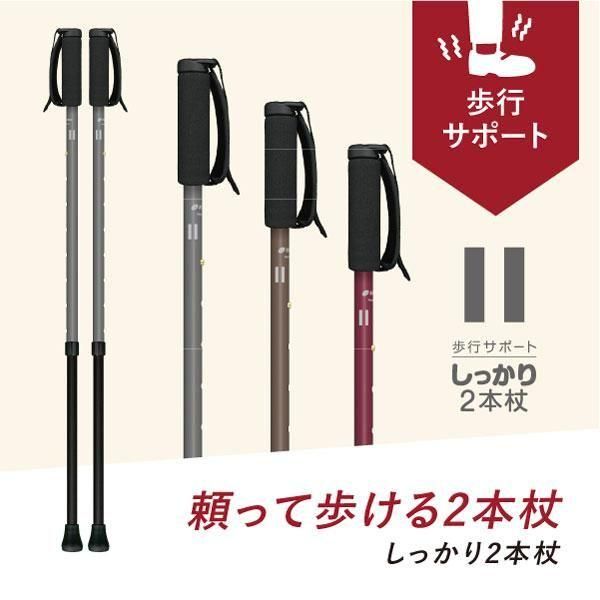 新商品、頼って歩ける「しっかり2本杖」