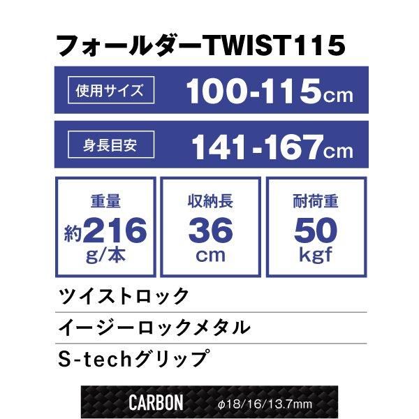 フォールダーTWIST115 トレッキングポール 折りたたみ 2本セット