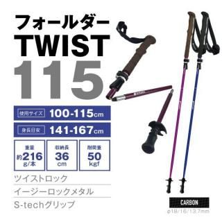 եTWIST115