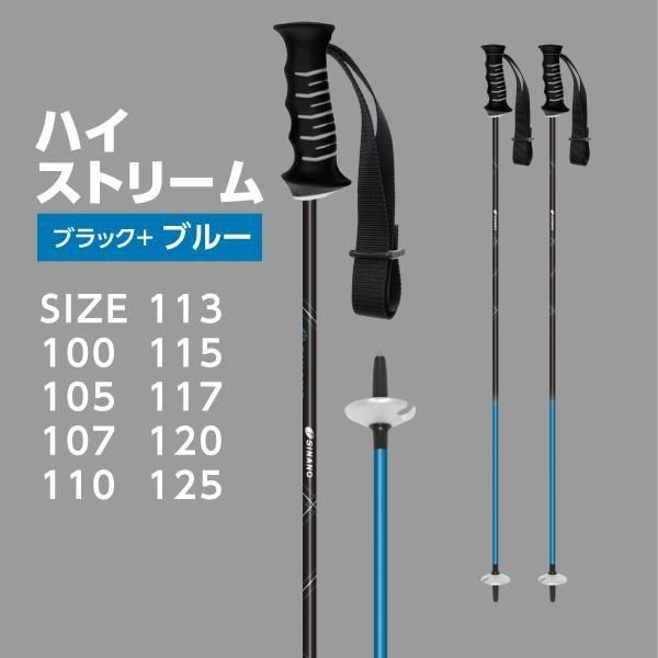 シナノ】スキーポール 25-26 ハイストリーム (日本製)｜SINANO公式