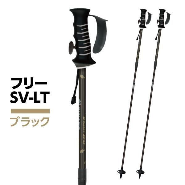 大人 可愛い 服  スキーポール フリーSV-LT | シナノオンラインストア スキー