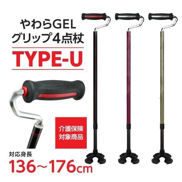やわらGELグリップ4点杖 TYPE-U (介護保険対象商品) ｜手が痛くなり