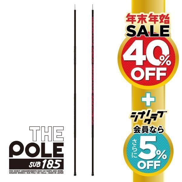 THE POLE SUB185(サブポール)
