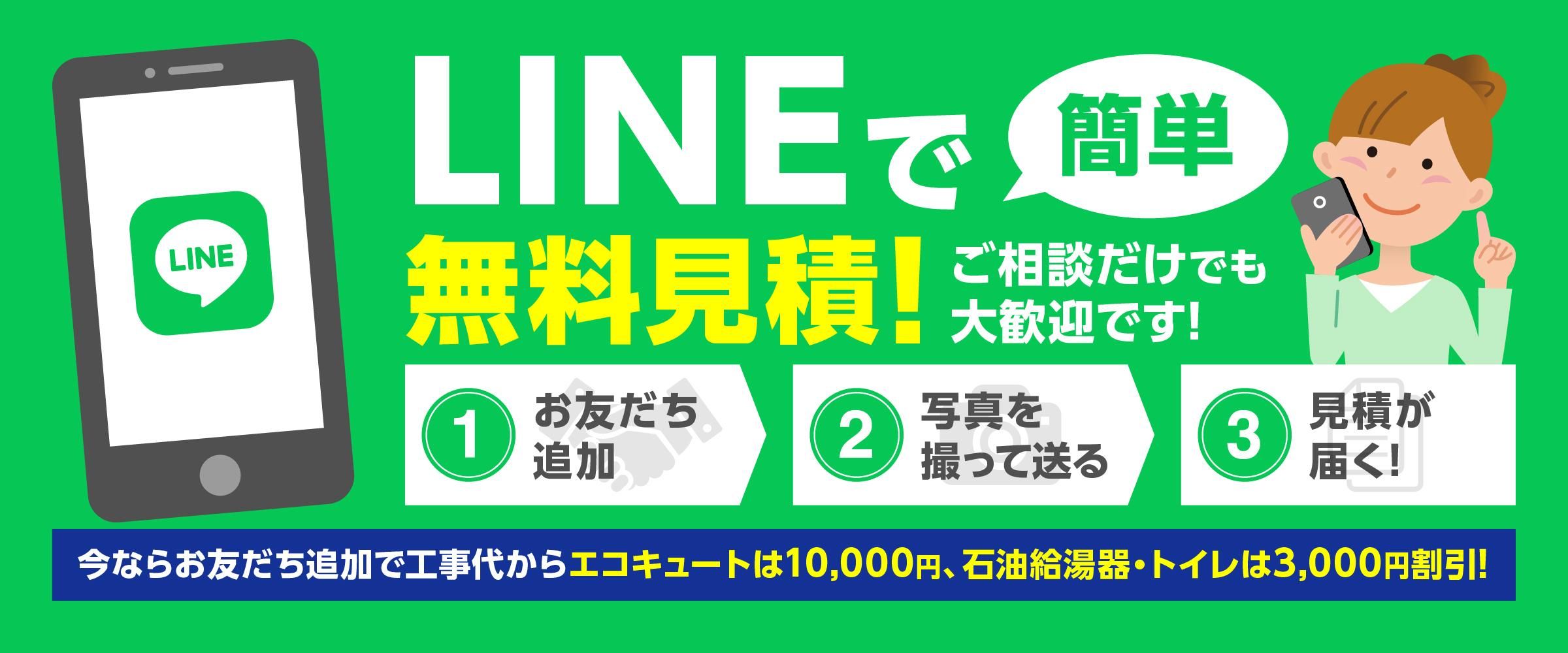 LINE