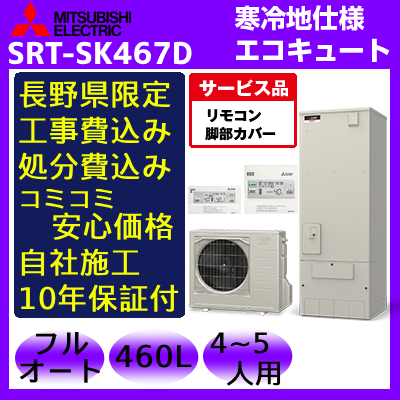 Ĺ塼ȹز  ɩ SRT-SK467D 460L ϻ ե륪 ӥС⥳  ⿽̵10ǯݾդξʲ