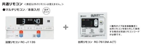 OTX-4707F｜ノーリツ石油ふろ給湯器[浴室・台所リモコンセット