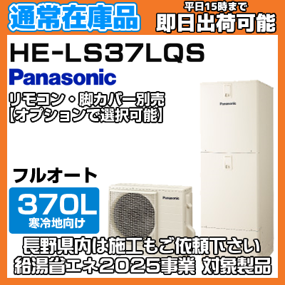 Panasonic パナソニック エコキュート リモコン HE-TQWLW