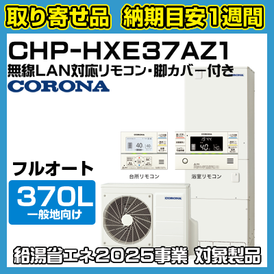 Ǽܰ1֡CHP-HXE37AZ1ʡ塼ȡϸ(-10б)ե륪ȡץߥ२塼ȡ370L̵LANб⥳󡦵ӥСդξʲ