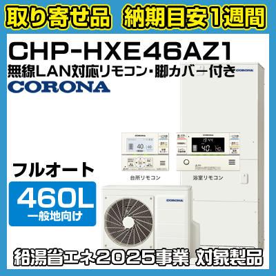 Ǽܰ1֡CHP-HXE46AZ1ʡ塼ȡϸ(-10б)ե륪ȡץߥ२塼ȡ460L̵LANб⥳󡦵ӥСդξʲ
