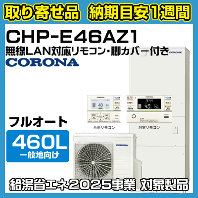 Ǽܰ1֡CHP-E46AZ1ʡ塼ȡϸ(-10б)ե륪ȡⰵϥѥե򡡥ϥ졼ɥס460L̵LANб⥳󡦵ӥСդξʲ