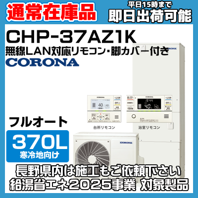 自然冷媒家庭用給湯器 コロナ セキスイ エコキュート フルオートタイプ