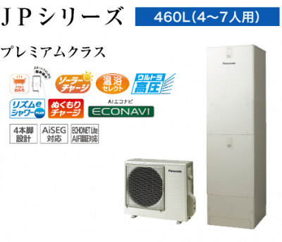 HE-JPU46LQS 460L 一般地向け フルオート プレミアムクラス ウルトラ高圧 パナソニック エコキュート リモコン・脚カバー付き 本州送料無料 代引き不可の商品画像