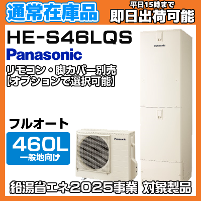 HE-S46LQSں߸ˤꡡʿ¨ȯǽۡ460Lϸե륪ȡѥʥ˥å塼ȡ̵ܽԲġ⥳󡦵ӥСξʲ