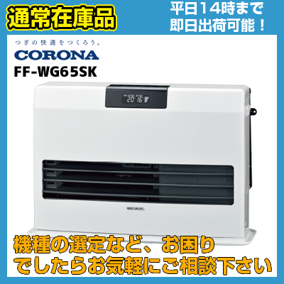 コロナ FF-IR6825 | 輻射暖房機 - 水彩.comスイサイドットコム