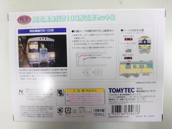 鉄道コレクション8100形 2両セットB - 阿武隈急行オンライン