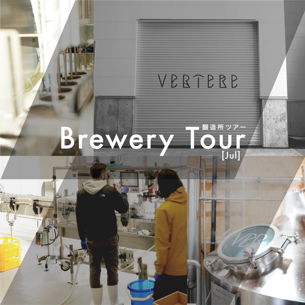 Brewery Tour / ¤ĥ