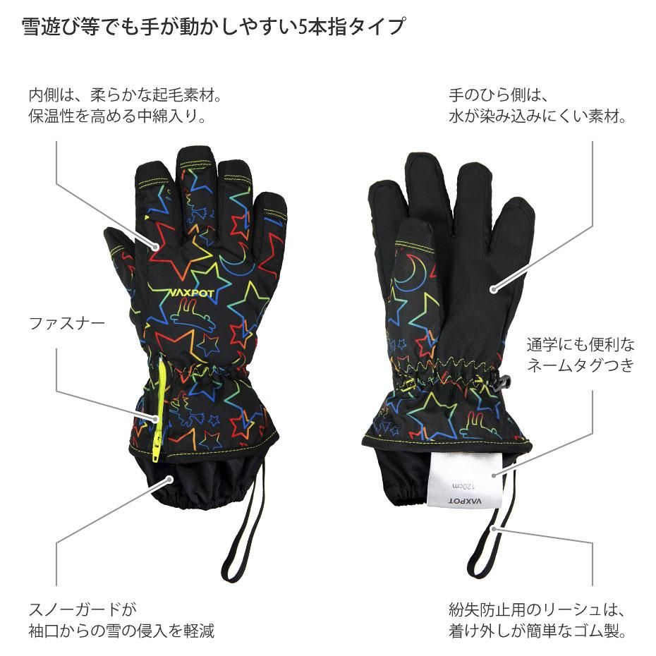 スキー グローブ ジュニア キッズ 5本指 VAXPOT(バックスポット スキー グローブ ジュニア キッズ 5本指 VAXPOT(バックスポット