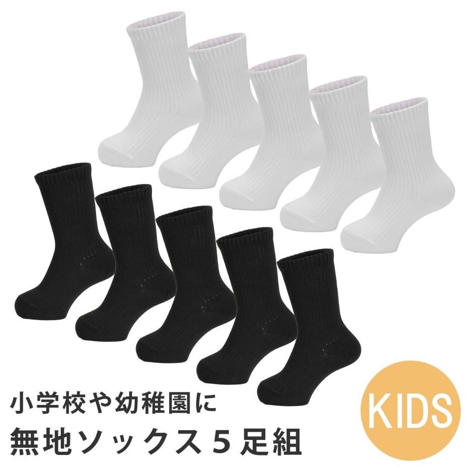 スクールソックス 白 黒 5足組 12~21cm 学校用 ソックス VAXPOT スクールソックス 白 黒 5足組 12~21cm 学校用 ソックス VAXPOT