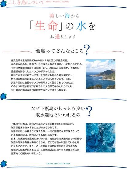 こしき海洋深層水「竜宮伝説硬度100」＜こしき海洋深層水