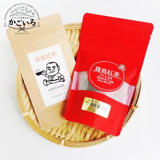 霧島紅茶セット 有村製茶 かごしま特産品ねっと かごいろ 霧島紅茶セット 有村製茶 かごしま特産品ねっと かごいろ
