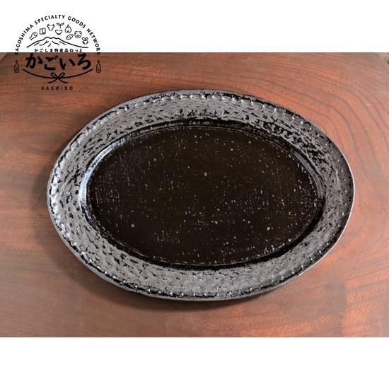 窯変虹彩黒 楕円(オーバル)リムプレート37.5cm＜紅葉窯＞ - 「かごしま
