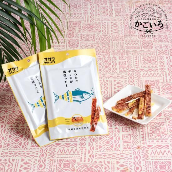 2021かごしまの新特産品コンクール県貿易協会会長賞】かつおと