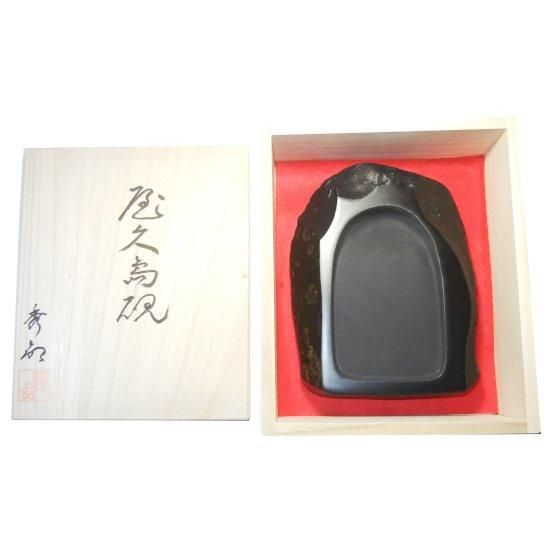 屋久島銹明石の硯【秀明堂、未使用、箱入り】