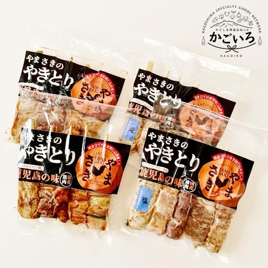 やまさきの焼き鳥 たれ味・塩味＜焼き鳥のやまさき＞ - 「かごしま特産